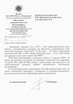 ОАО «Ростовэнерго», КРПЗ с ячейками КРУ серии КУ10Ц